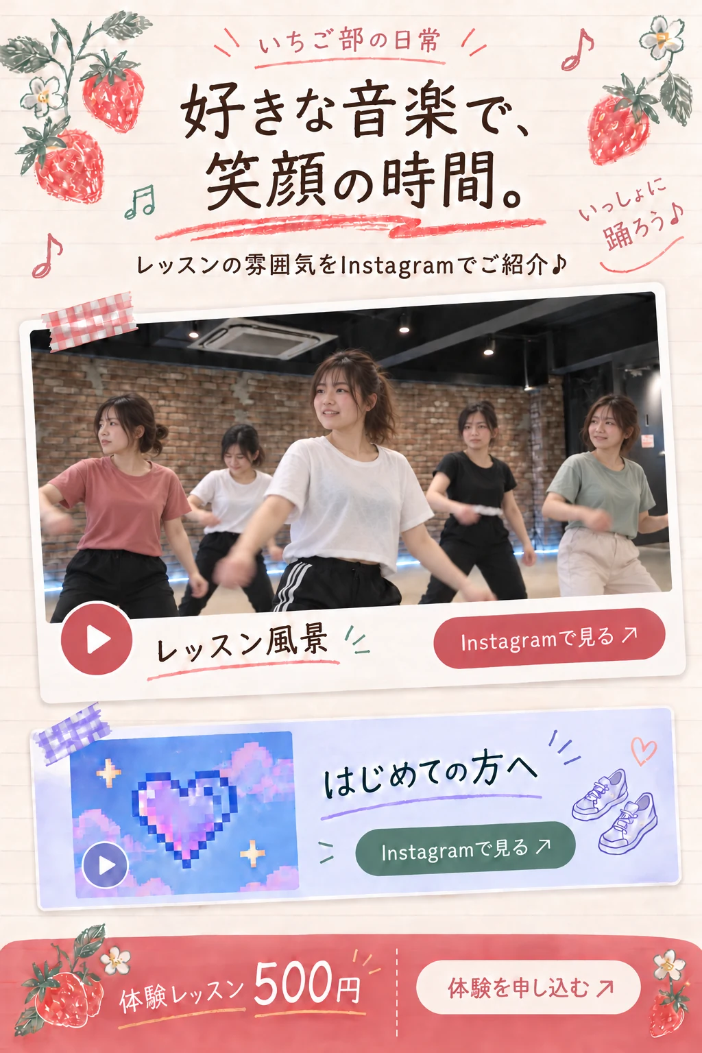 いちごと音符のクレヨン画で飾ったノート。スタジオで踊る女性たちの生成イメージ。